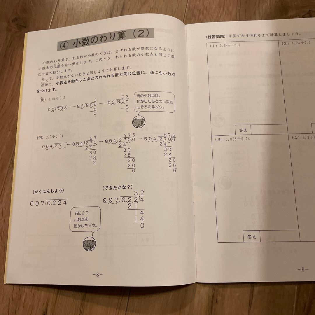 サピックス SAPIX 小数分数 マスター プライマリーサピックス 小数