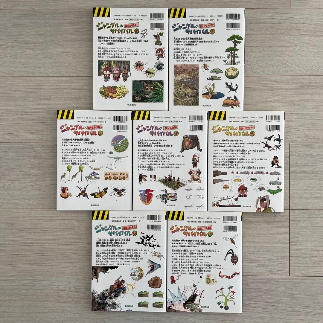 ジャングルのサバイバル1巻〜7巻セット 大長編サバイバルシリーズ
