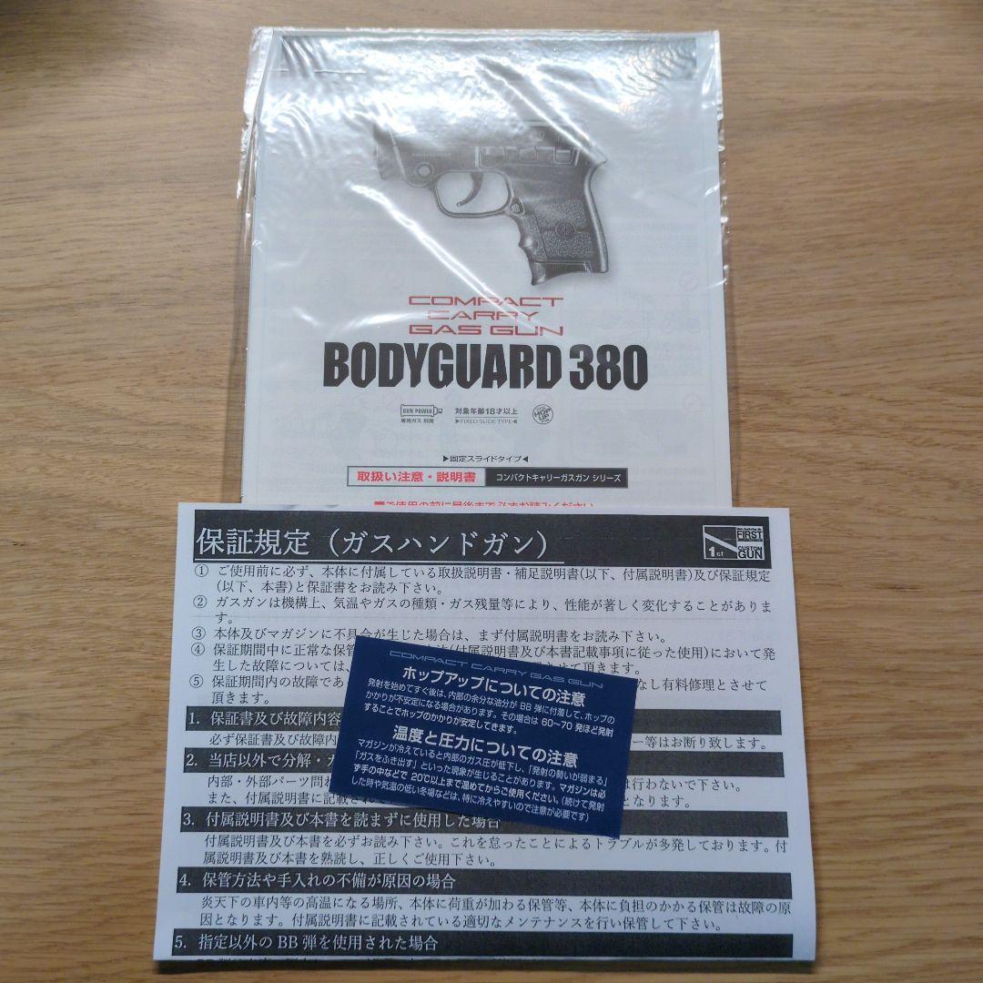 BODYGUARD380 影縫カスタム（ホルスター・予備マグセット）