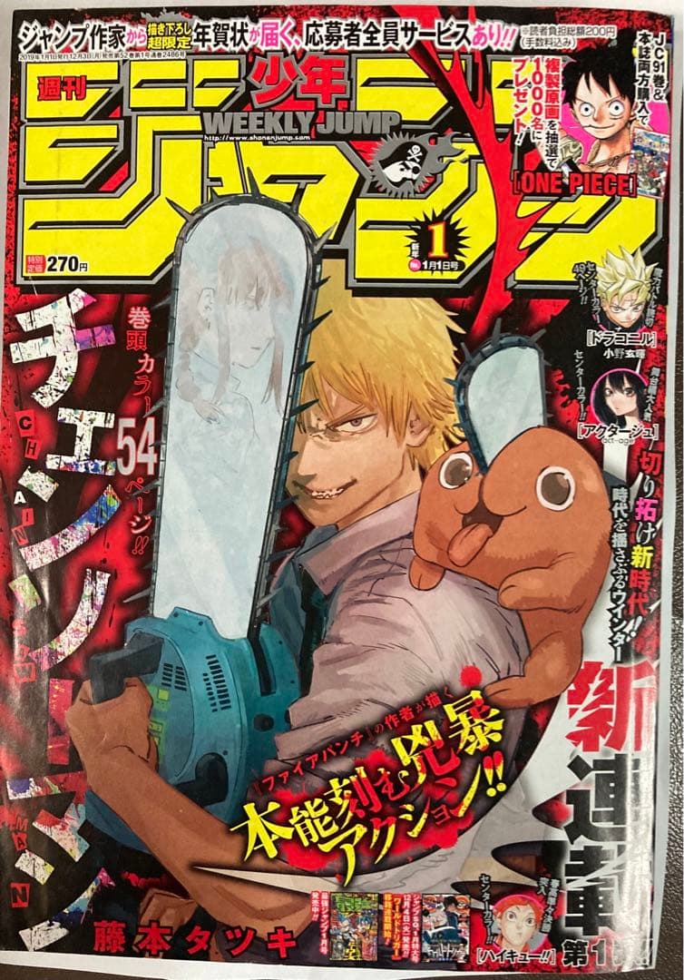 【レア】チェンソーマン連載号2019年 少年ジャンプ1号 レア】チェンソーマン連載号2019年 少年ジャンプ1号 - メルカリ