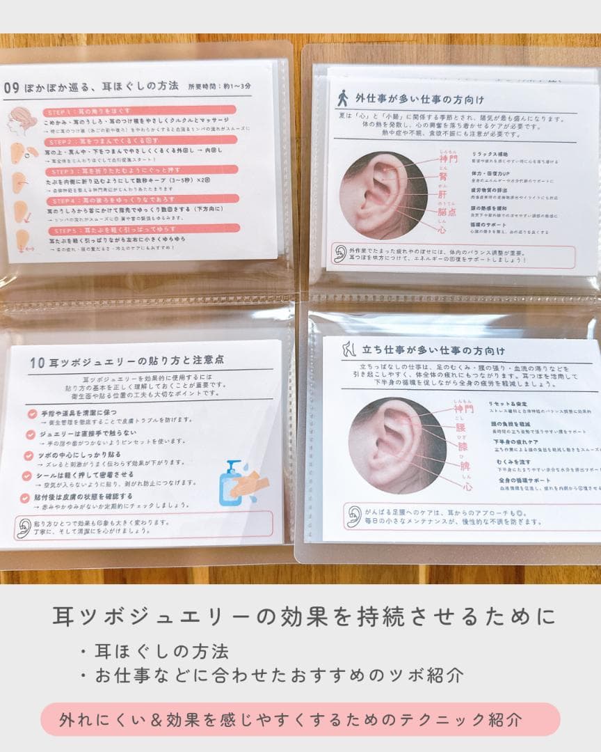 耳ツボジュエリー | 耳つぼ症状辞典 | 耳つぼ施術ハンドブックセット