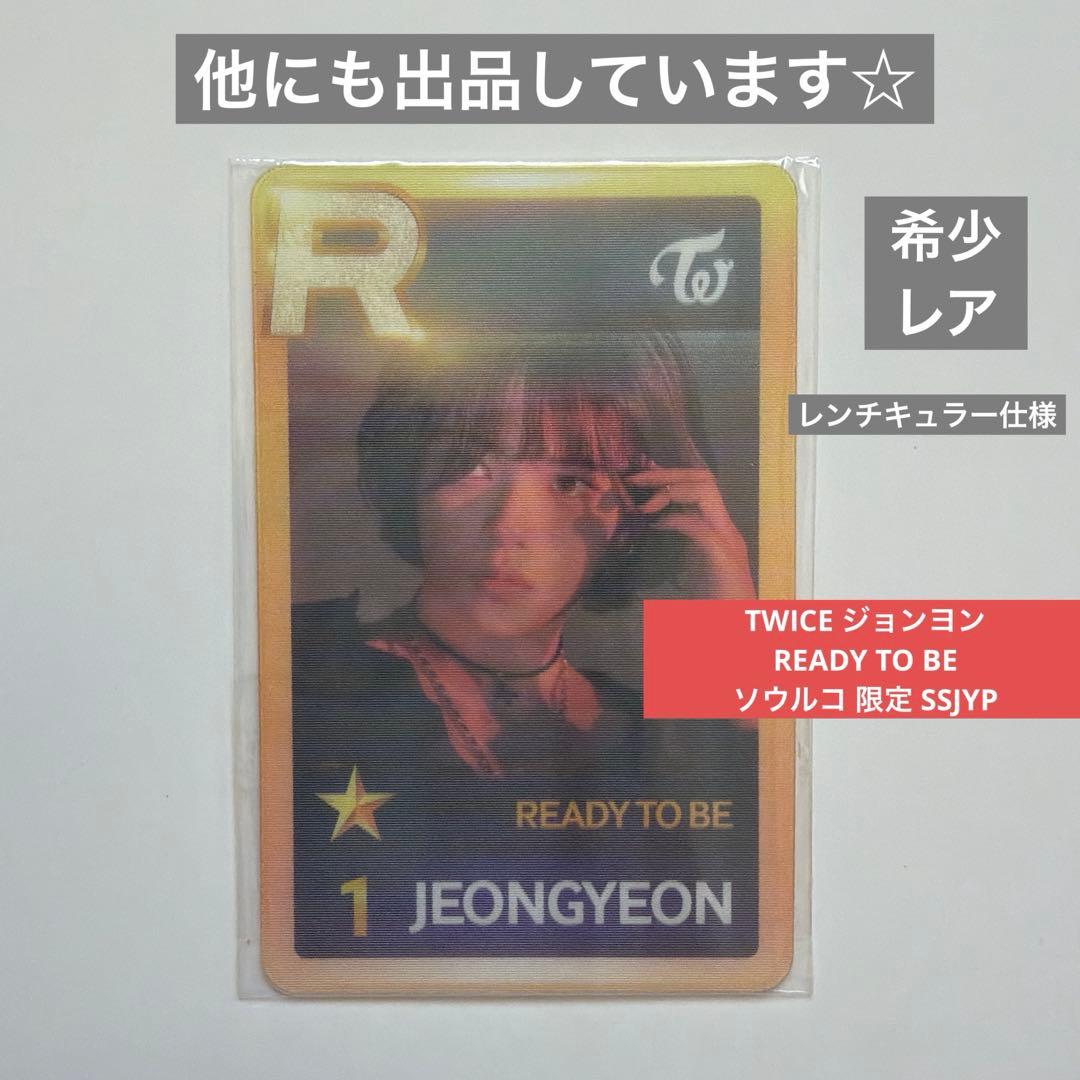 TWICE ジョンヨン READY TO BE ソウルコ 限定 SSJYP - メルカリ