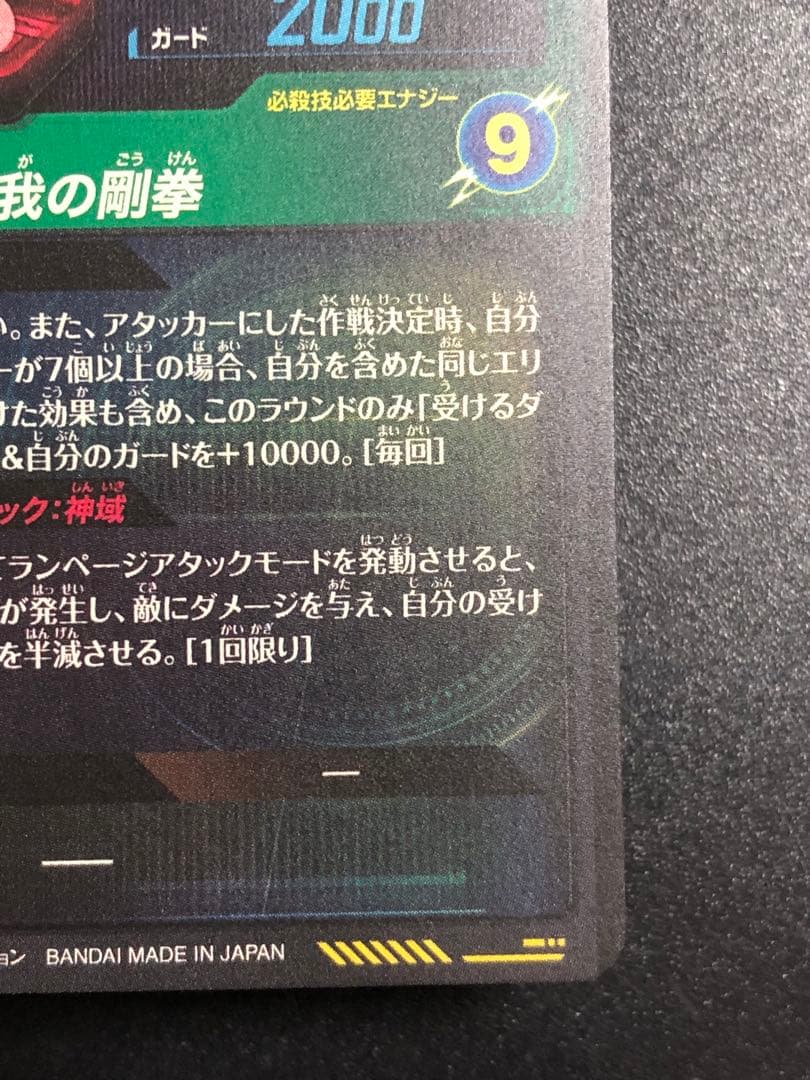 SDV8-SEC☆ 孫悟空 パラレル 初期の微点キズあり。 - メルカリ