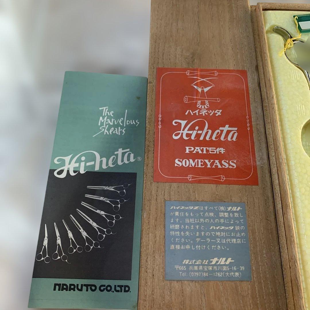 Hi-neta PAT5 SOMEYASS 散髪用シザー 木箱入り 希少品！ Amazon | 【燕
