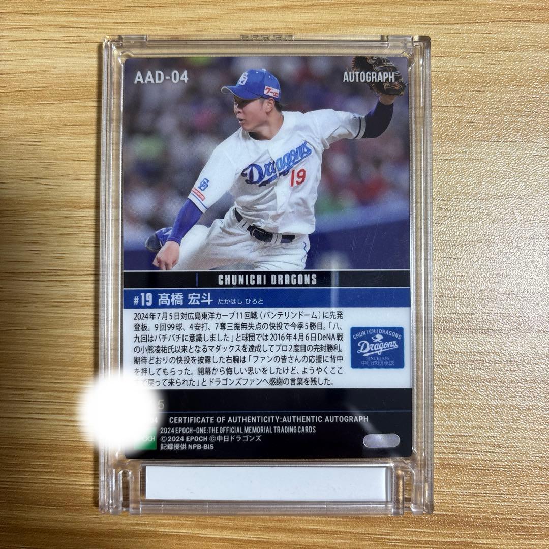 髙橋宏斗 直筆サイン 5枚限定 エポック 高橋宏斗 - メルカリ