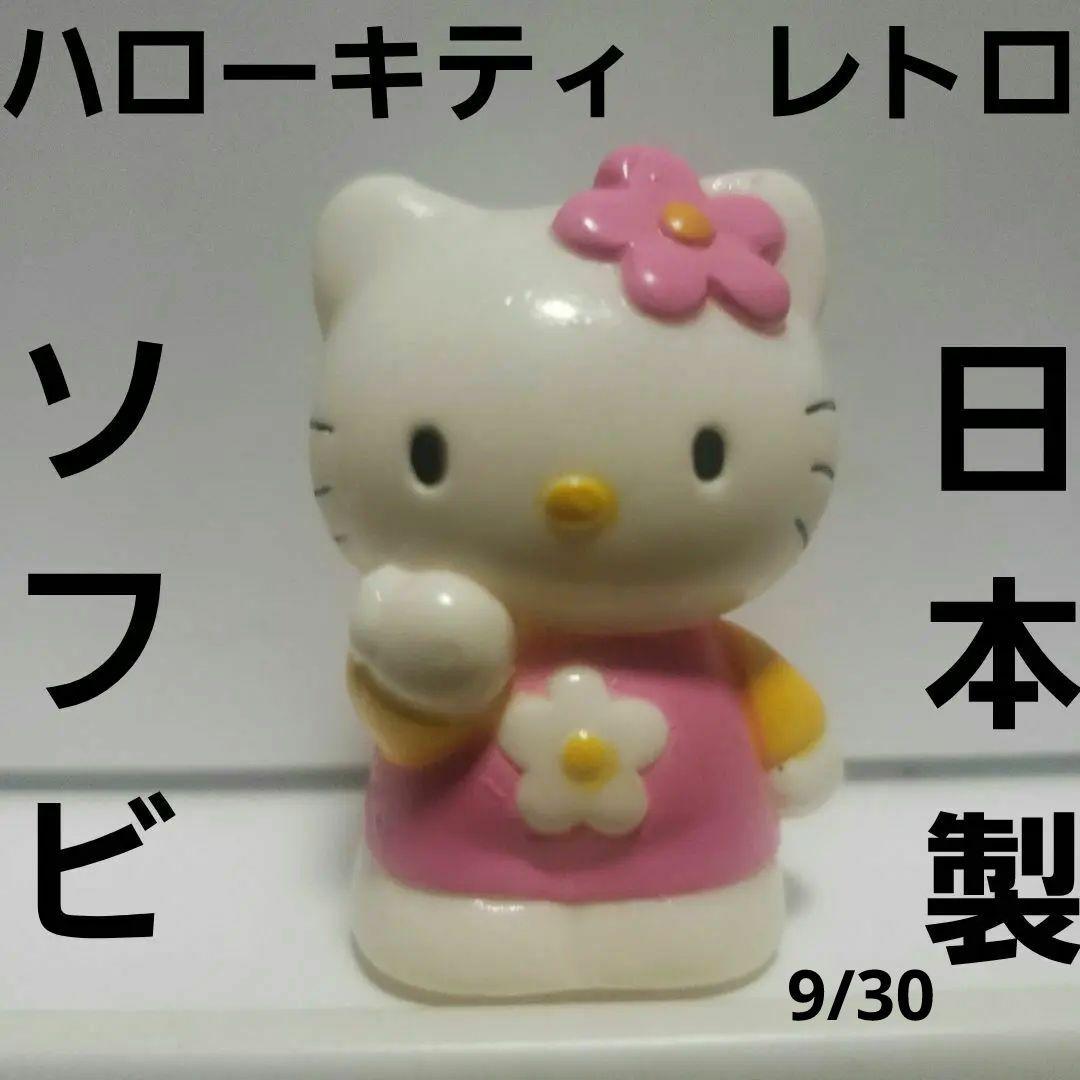 日本製 ハローキティ ソフビ フィギュア サンリオ レトロ レア 昔 珍