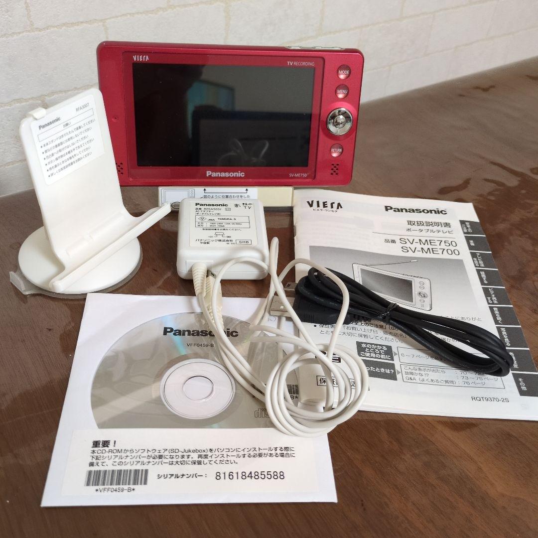 中古　パナソニック　ポータブル　テレビ　ワンセグ　防水　ビエラ SV-ME750 概要 ポータブルワンセグテレビ SV-ME750-R | ポータブルテレビ