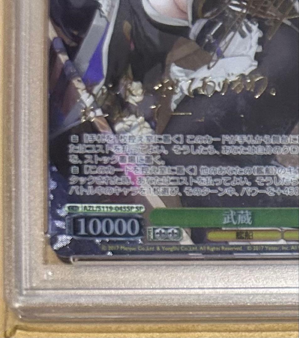 アズールレーン　AZL 武蔵　SPカード
