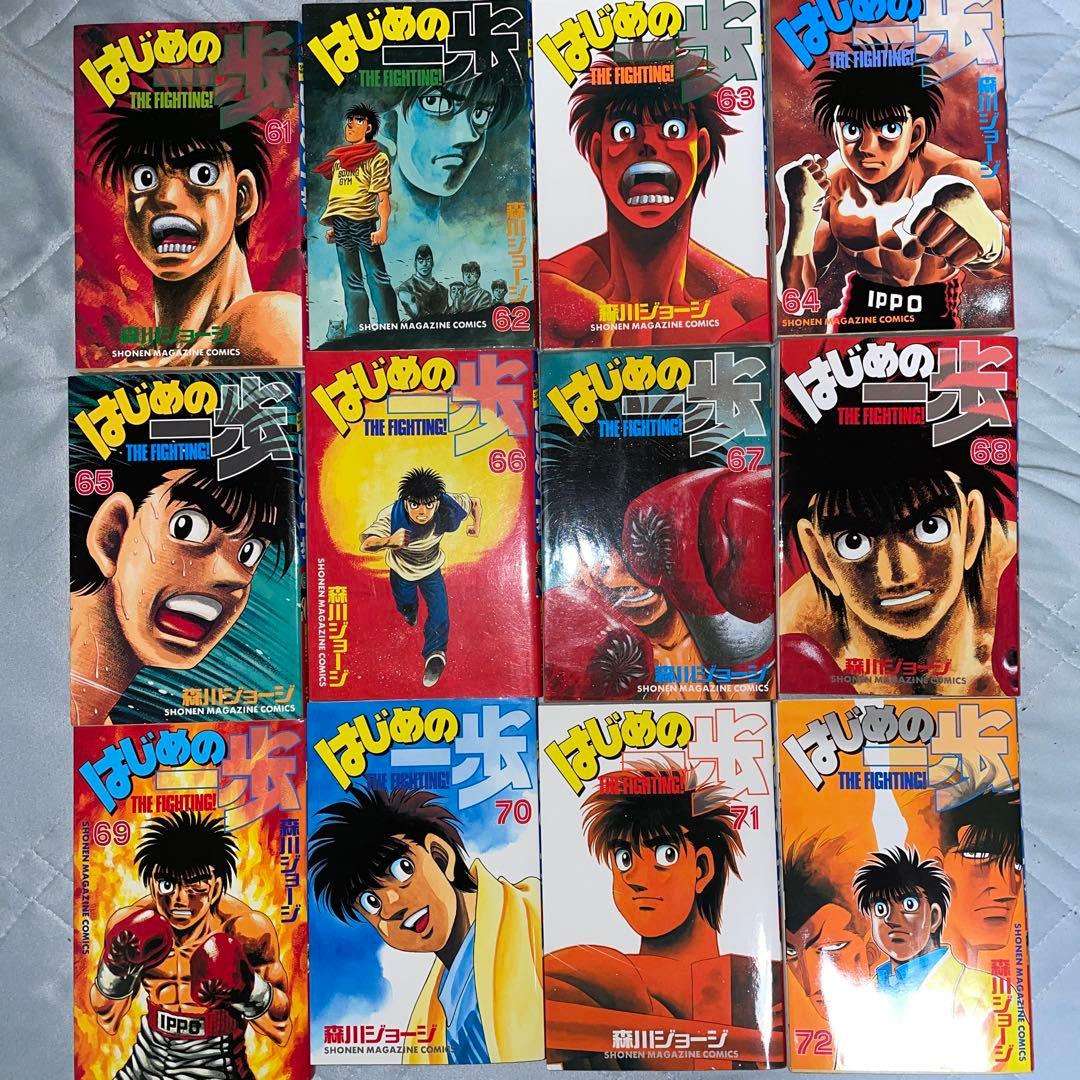 はじめの一歩全巻セット 1〜142巻