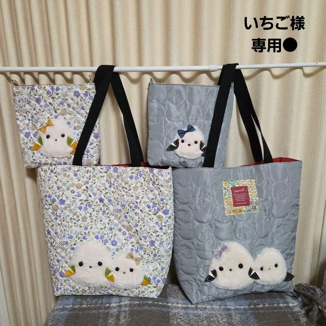 ○いちご様専用○肩がけトートバッグ&ショルダー もふもふすぎるシマエナガ