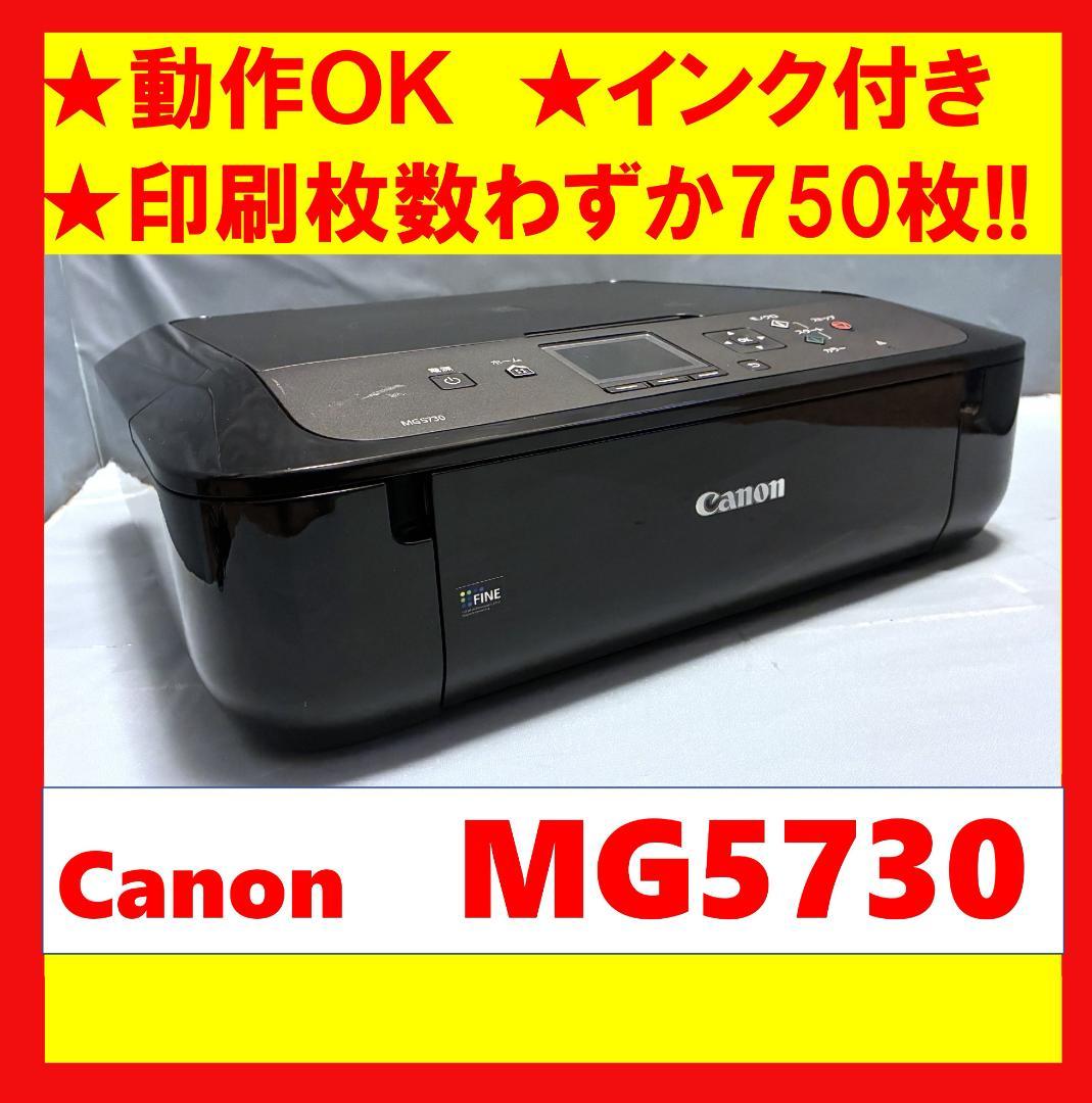 【動作OK】印刷枚数極少！！　Canon　キャノン　プリンタ　MG5730 CANON PIXUS MG5730 価格比較 - 価格.com
