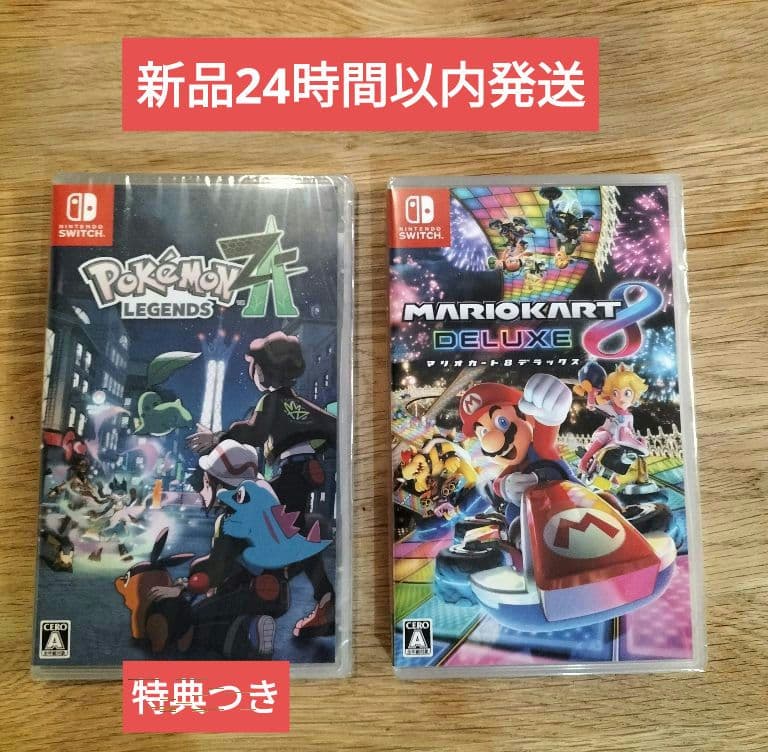 【新品】ポケモン レジェンズ ZA ＋マリオカート8 デラックス　送料込 新品】ポケモン レジェンズ ZA ＋マリオカート8 デラックス 送料込
