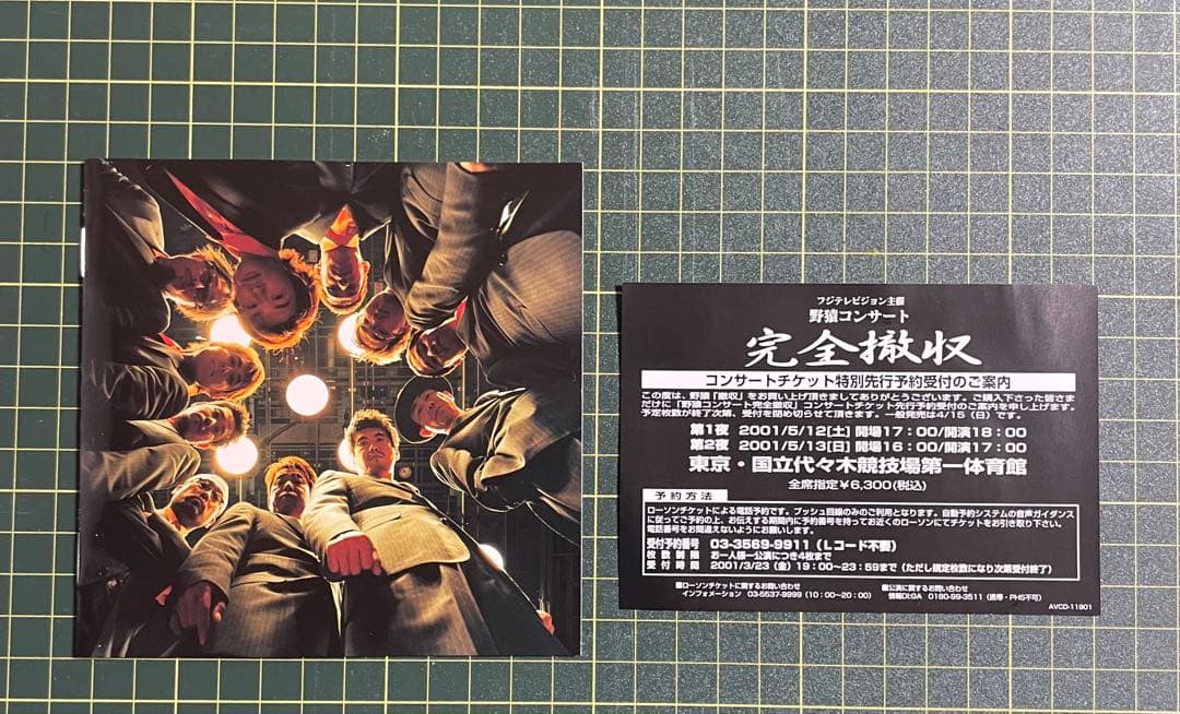 野猿 CD 撤収 ベスト 初回限定シルバーパッケージ - メルカリ