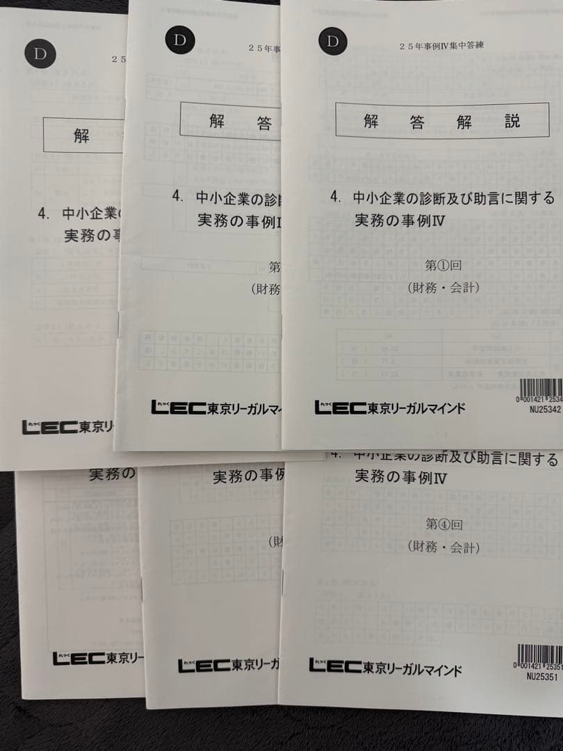 2024年度LEC中小企業診断士 2次試験 事例IV集中答練 - メルカリ