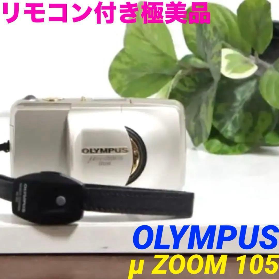 極美品】OLYMPUS μ[mju:]ZOOM105 DELUXE 0225 - メルカリ
