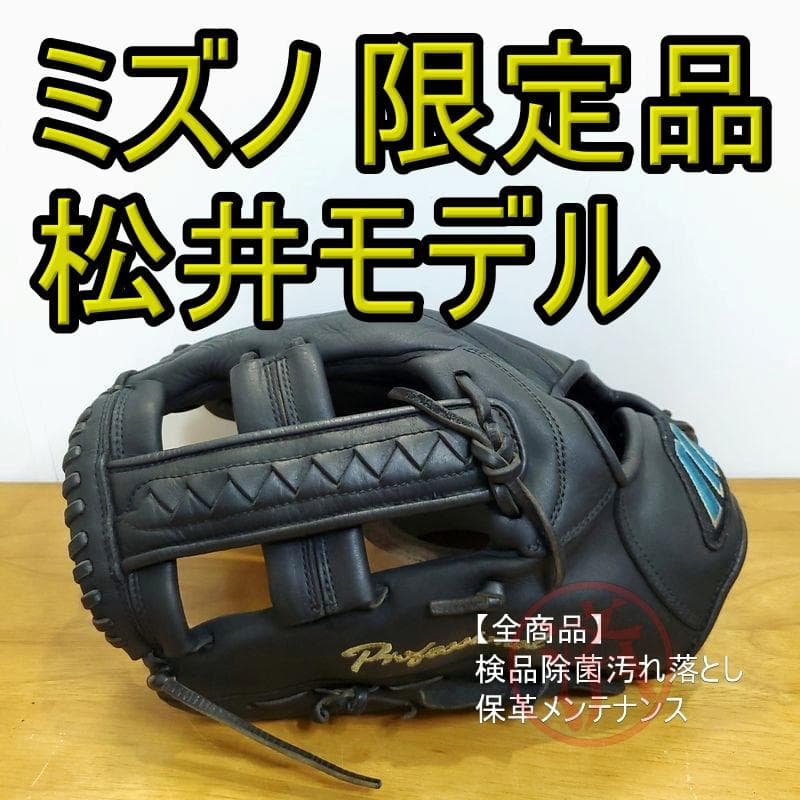 ミズノ 松井秀喜モデル 限定 ゴジラ型ウェブ Mizuno 外野用 軟式