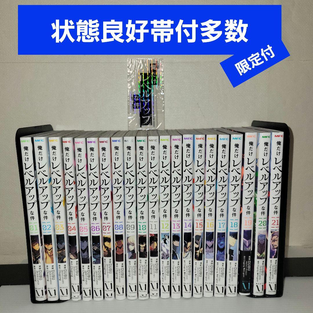 俺だけレベルアップな件　全巻セット 全巻セット】俺だけレベルアップな件 1～15巻 最新刊｜Yahoo!フリマ