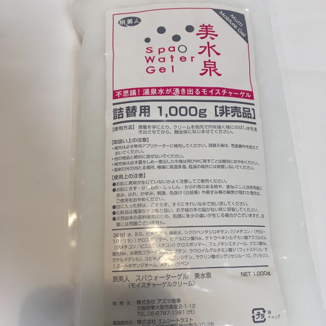 新品未開封★旅美人 スパウォーターゲル 美水泉