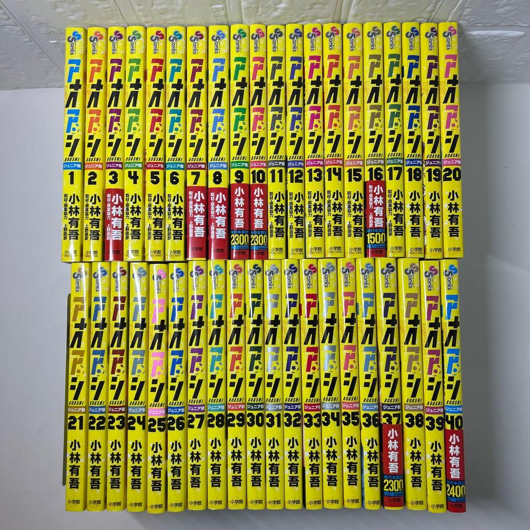新品4冊有り！ アオアシ ジュニア版 全巻セット1〜40巻 - メルカリ
