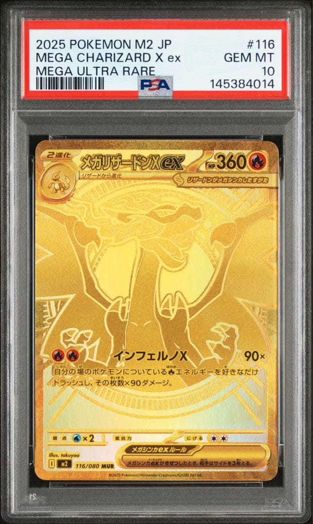 PSA10】 メガリザードンX ex MUR (M2 116/080) - メルカリ