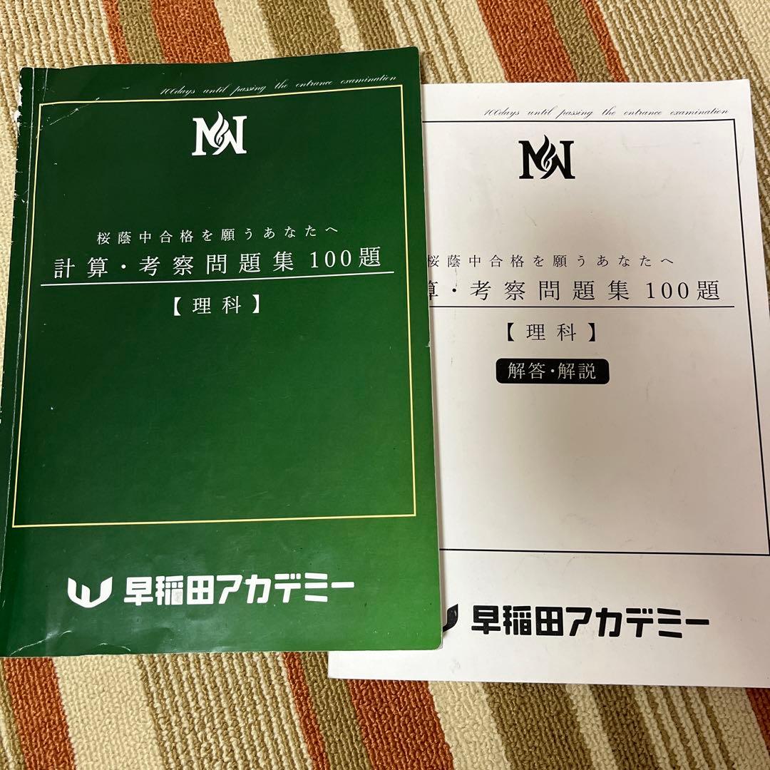計算・考察問題集100題 [理科] - メルカリ