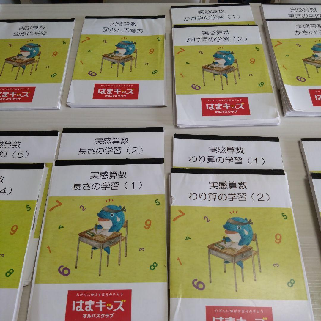 はまキッズ 実感算数 24冊セット ファーストグレード&セカンドグレード