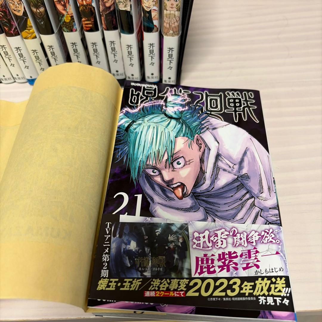 呪術廻戦 単行本 8~24巻 セット ほぼ未使用品 - メルカリ