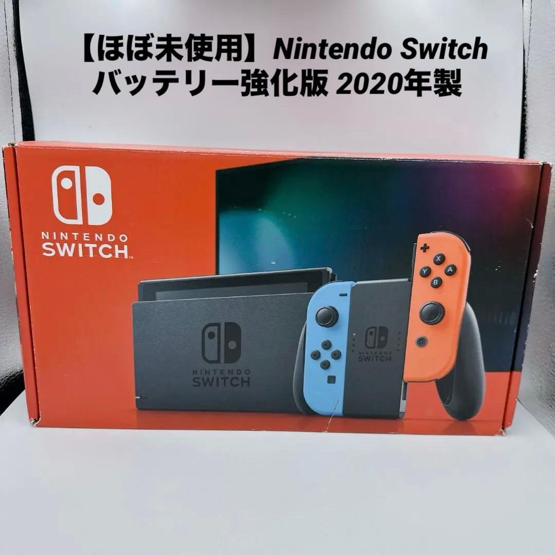 【ほぼ未使用】Nintendo Switch バッテリー強化版 2020年製 Nintendo Switch ニンテンドースイッチ 本体 Switch (L)/(R)グレー