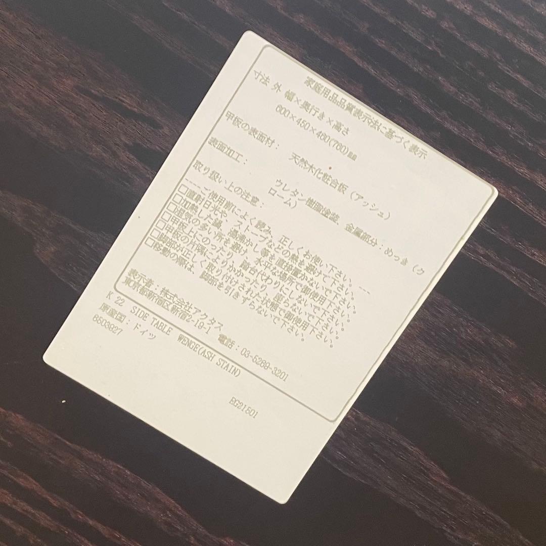 ACTUS購入・TECTA《テクタ》K22 サイドテーブル　ドイツ製　wenge