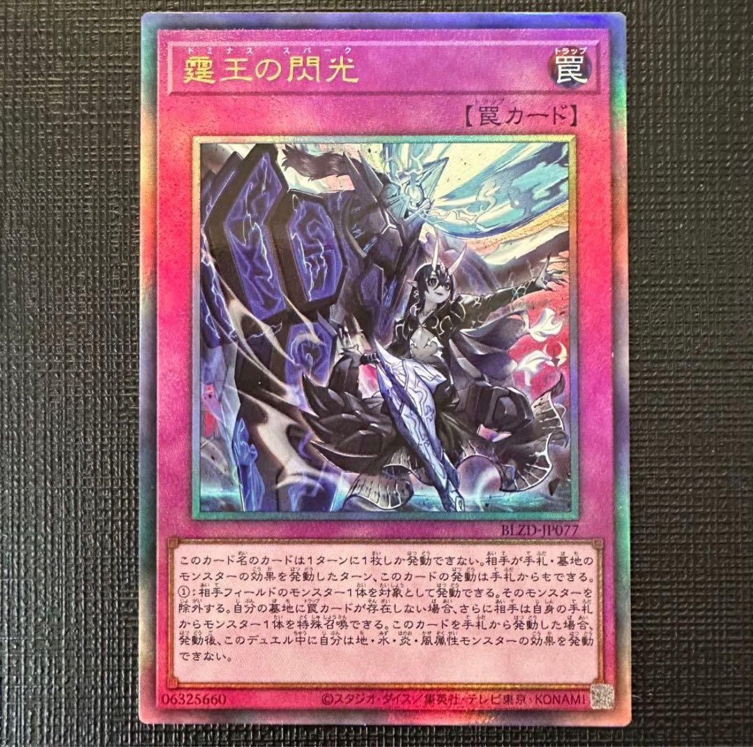 遊戯王 霆王の閃光 ドミナス・スパーク レリーフ - メルカリ