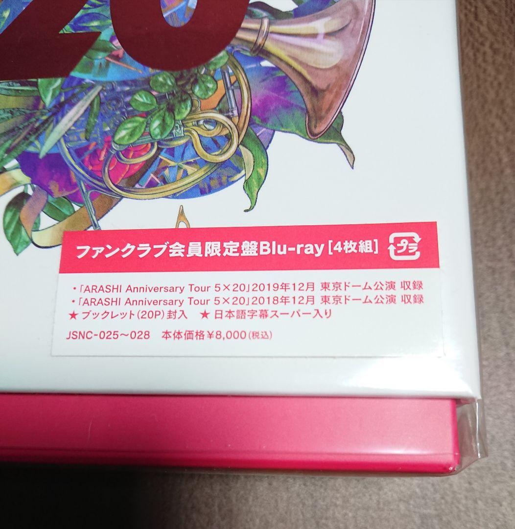嵐 5×20 FC限定 Blu-ray ブルーレイ 新品・未開封 5x20 - メルカリ