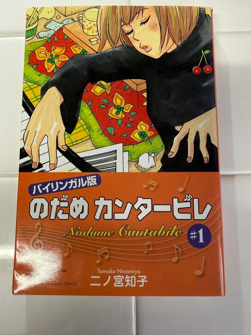英語版】漫画セット のだめカンタービレ(日英）、花より男子、きみは