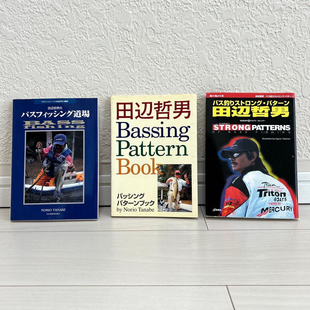 田辺哲男 バッシングパターンブック 等 3冊セット - メルカリ