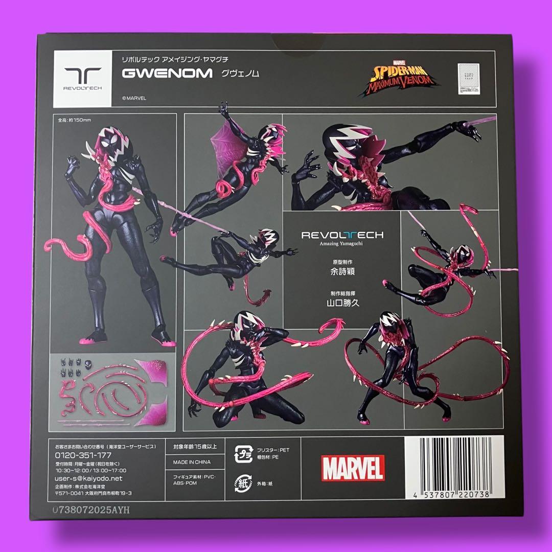 特典付き】リボルテック アメイジング・ヤマグチ グウェノム 直営店