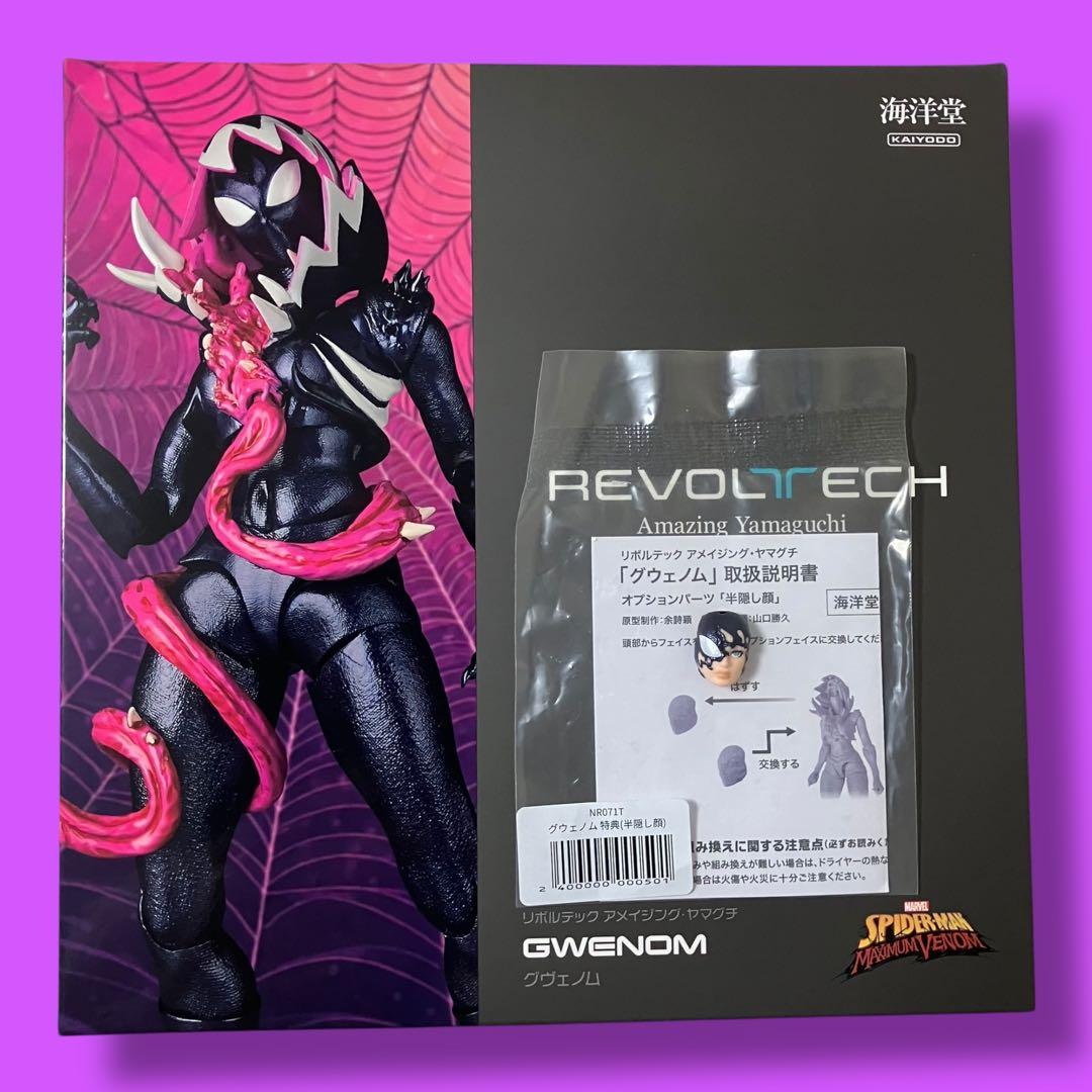 特典付き】リボルテック アメイジング・ヤマグチ グウェノム 直営店