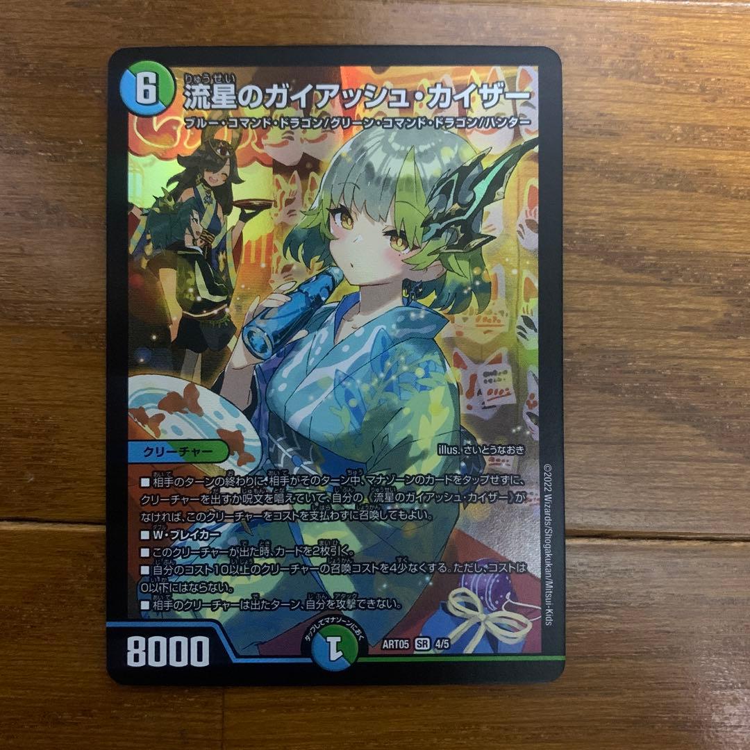 流星のガチアッシュ•カイザー　神アート 流星のガイアッシュ・カイザー 神アート 4/5 SR｜デュエマシングル