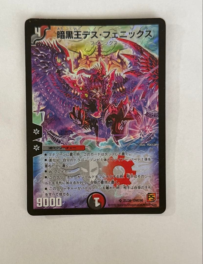 旧枠•初期版】暗黒王デスフェニックス SR ワンオーナー品 - メルカリ