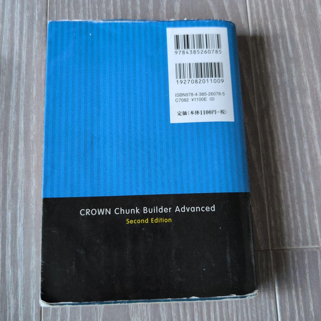 クラウン チャンクで英単語 Advanced - メルカリ