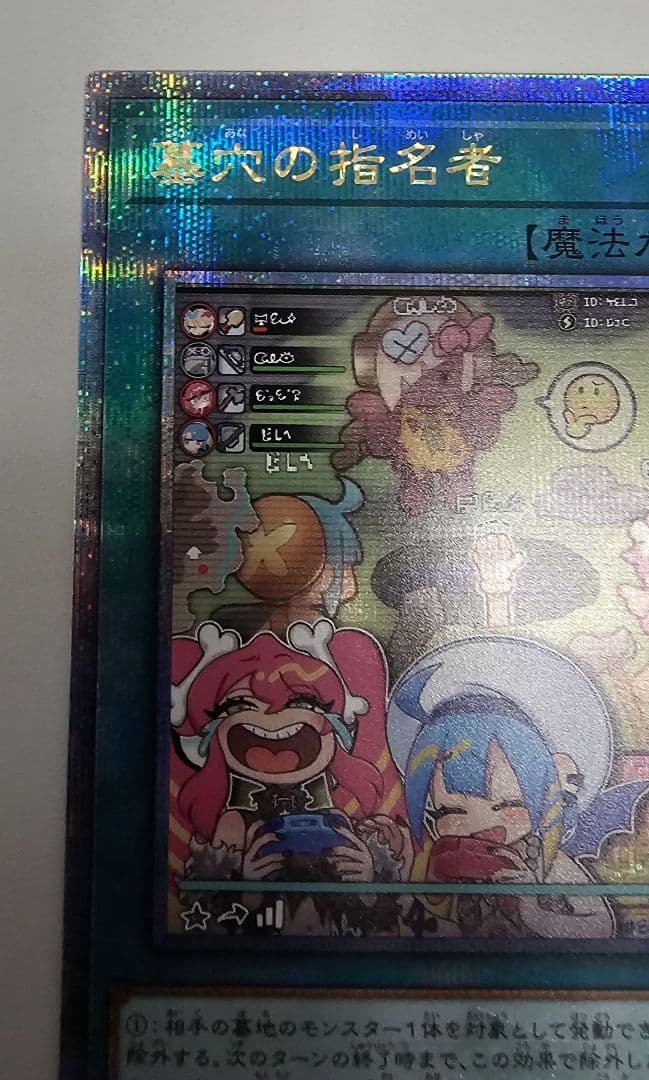 遊戯王 墓穴の指名者 墓坑の指名者 絵違い 25th シークレット クオシク