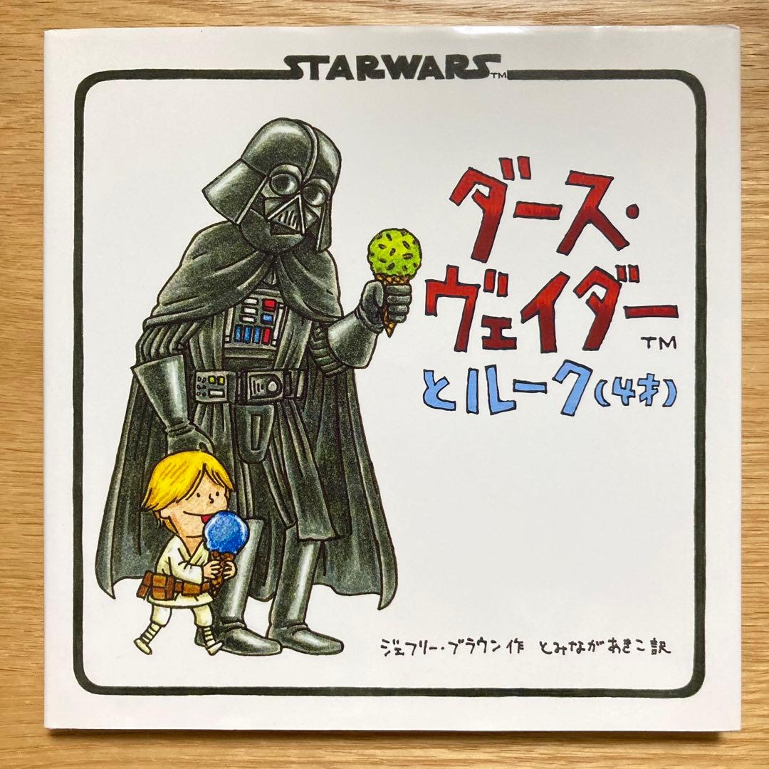スターウォーズ ダース・ベイダー 絵本4冊セット - メルカリ