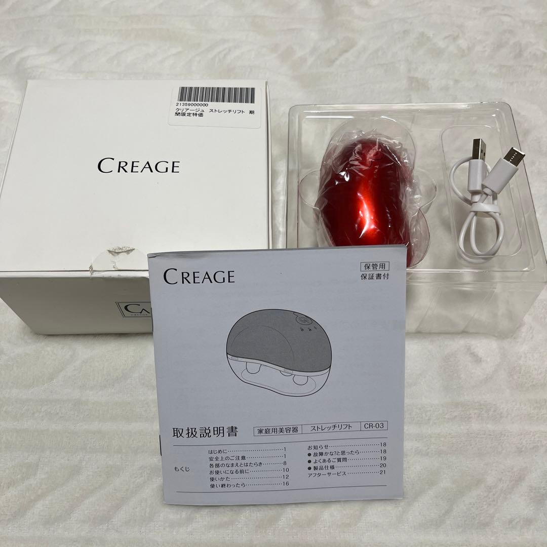ヤーマン　美顔器　CREAGE  クリアージュ　ストレッチリフト　EMS 楽天市場】Creage ストレッチリフト ☆後払い可！☆選べるおまけ