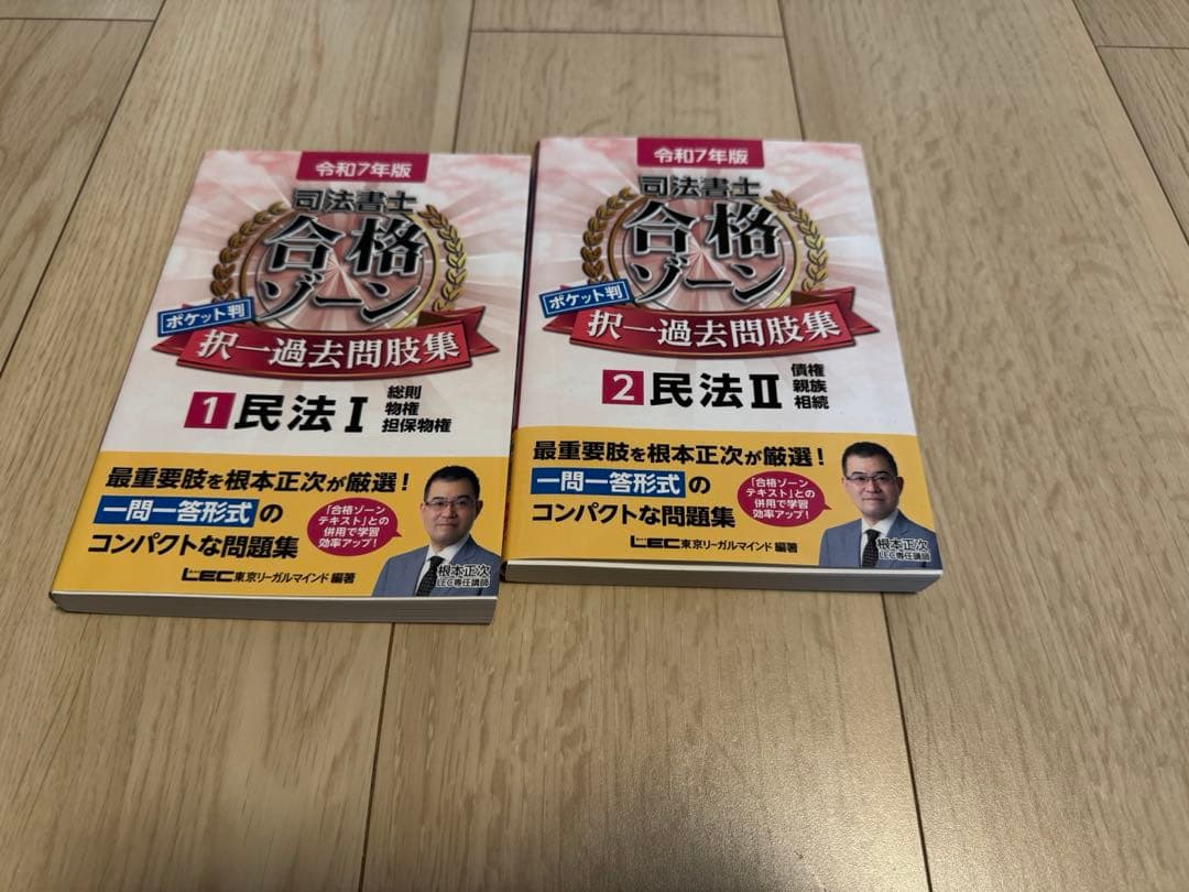 令和7年度司法書士合格ゾーン 択一過去問 - メルカリ