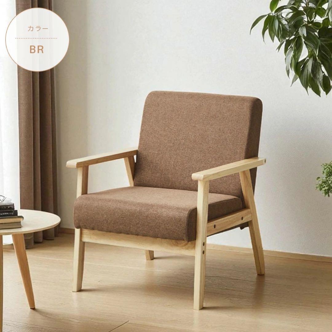 ファブリック 木肘ソファ 1P アームチェア ローソファー1人掛け