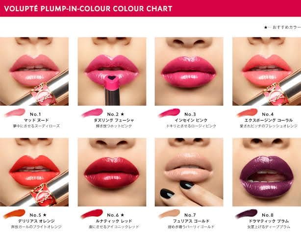 ♡イヴ・サンローラン ヴォリュプテ プランプインカラー No.4♡ - メルカリ