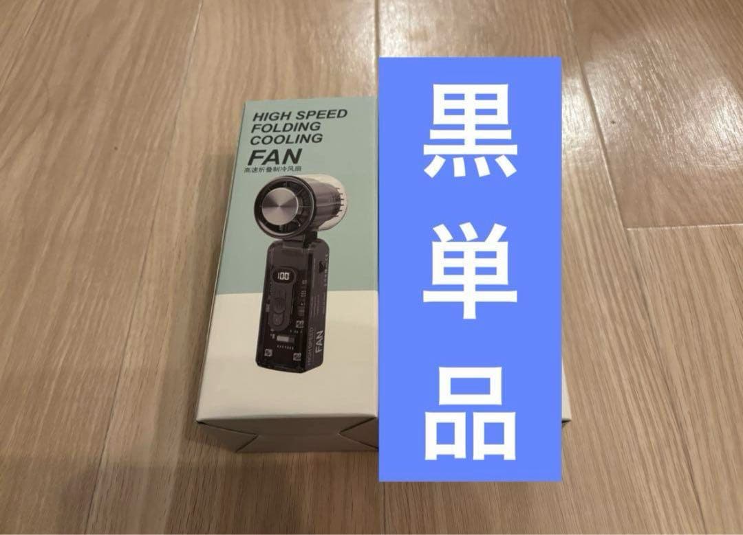 GAHGA FANFAN バンディファン 黒