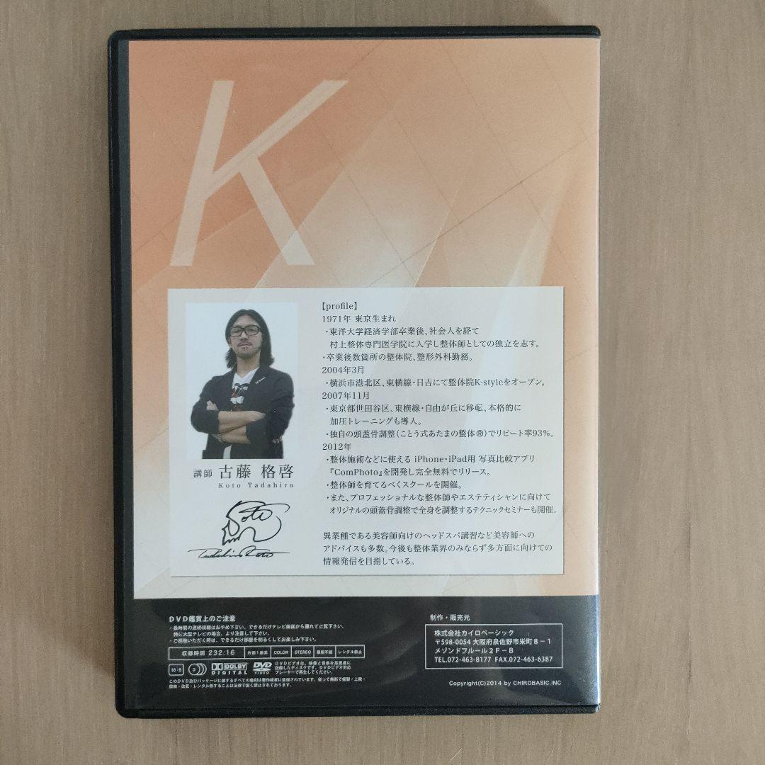 整体セミナーDVDことう式あたまの整体セミナーDVD＆臨床動画＆施術解説