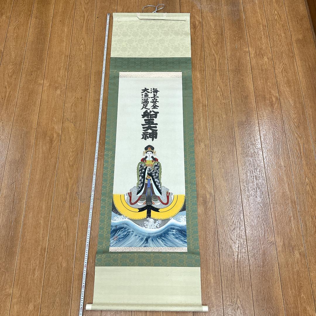 希少！掛軸 船玉大神 秀幸 海上安全 大漁満足 人物画 日本画 仏画 御祈祷 希少！掛軸 船玉大神 秀幸 海上安全 大漁満足 人物画 日本画 仏画 御
