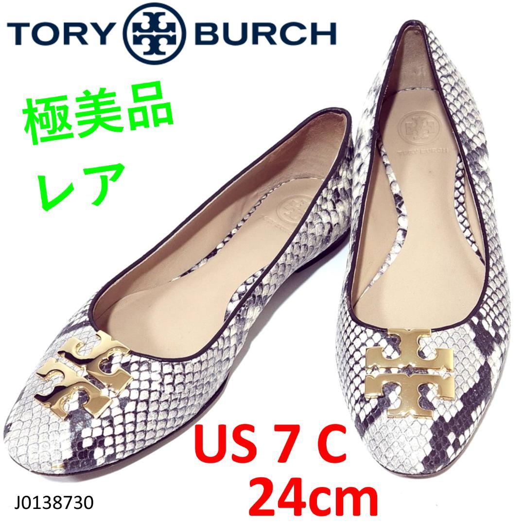 トリーバーチ パイソン柄 フラットシューズ ラウンドトゥ - メルカリ