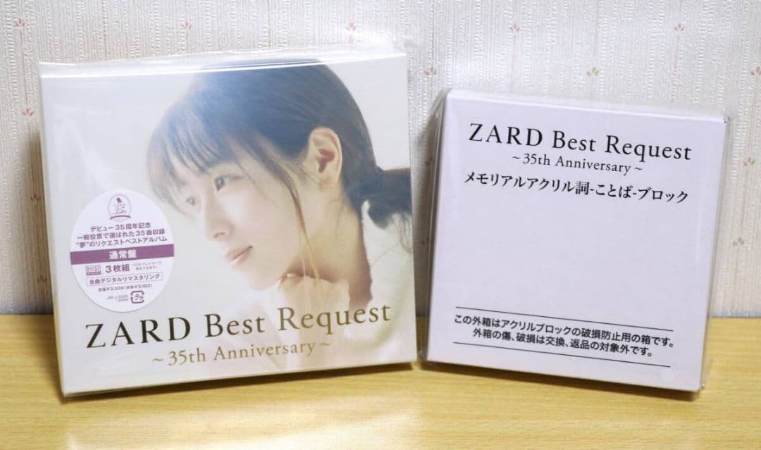ZARD Best Request通常版＋特典詞ブロック Oh my love 楽天ブックス: 【特典】ZARD Best Request ~35th Anniversary~ (通常盤