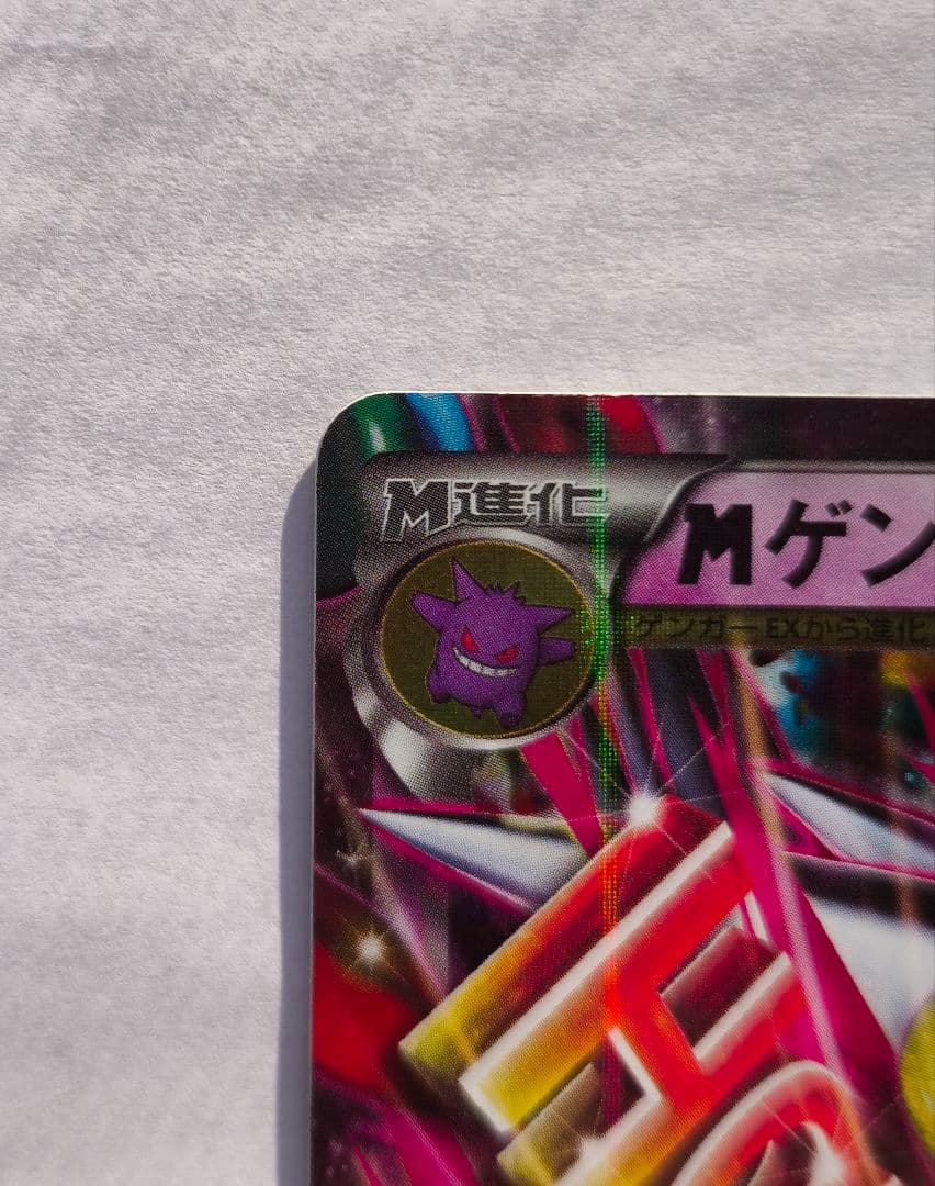 MゲンガーEX 210HP 079/XY-P PROMO - メルカリ